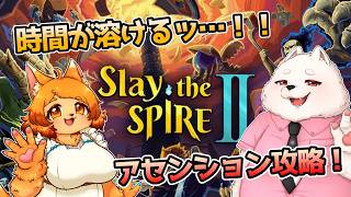 【SlaytheSpire2】スレスパって時間溶けるよねぇ…#18 〖マルチA10〗