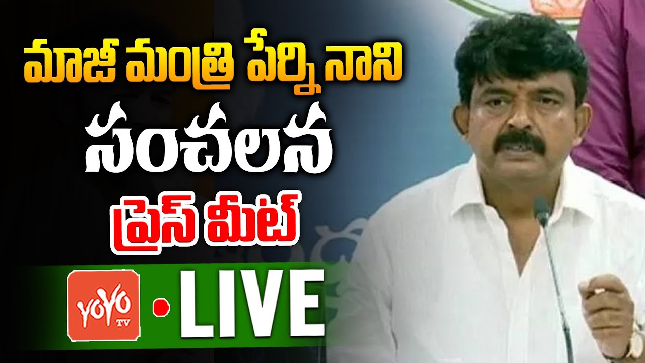 YSRCP Perni Nani Press Meet LIVE | Perni Nani Vs Chandrababu | YS Jagan ...