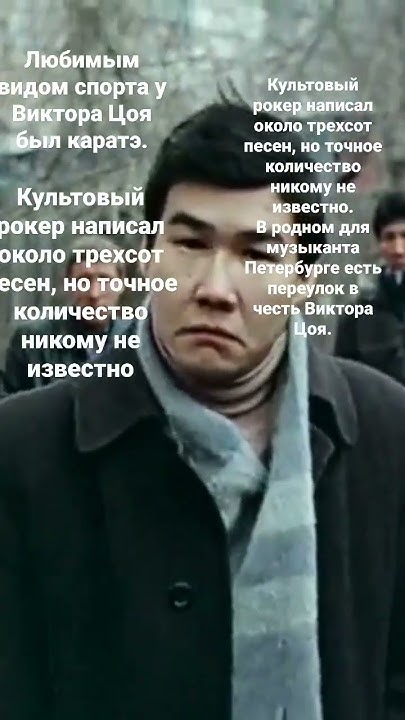 Факты про Виктора Цоя - YouTube