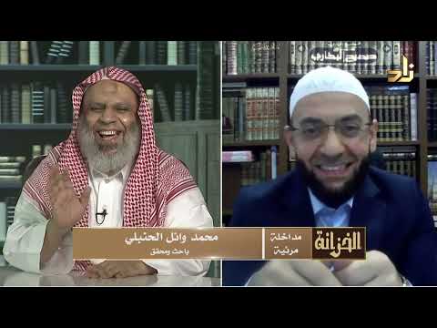 مداخلة الحلقة محمد وائل الحنبلي باحث ومحقق