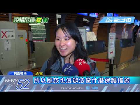 20180406中天新聞　麻疹風暴！　地勤自主「口罩」戒備、設置消毒液