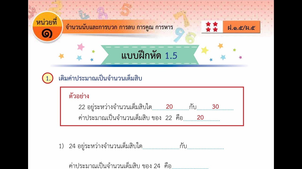 ใบงาน DLTV คณิตศาสตร์ ป 4 แบบฝึกหัด 1.5 เรื่องจำนวนนับและการบวก การลบ การคูณ การหาร | เนื้อหาที่ปรับปรุงใหม่เกี่ยวกับใบ งาน คณิตศาสตร์ ป 4 การ หาร