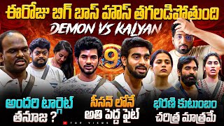 Download Lagu 🔥 Pavan Vs Kalyan 🔥 | 12th week List | Nominations Time | Bigg Boss Telugu 9 Review By Top Views2.0 MP3