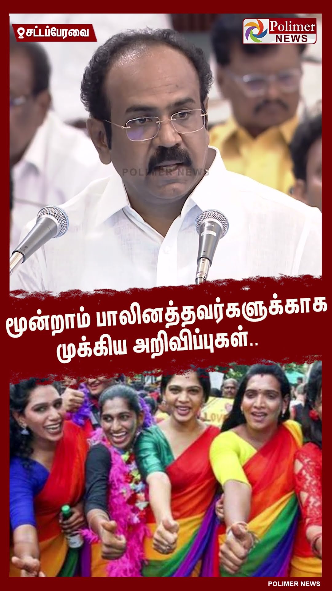 மூன்றாம் பாலினத்தவர்களுக்காக முக்கிய அறிவிப்புகள்..  #shorts | #transgender | #tnbudget2025