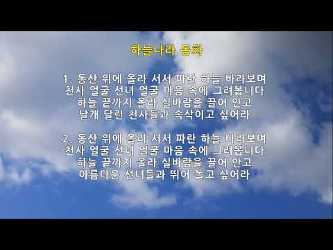 하늘나라 동화 - Youtube