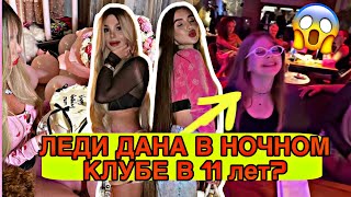 ОГРОМНАЯ ВЕЧЕРИНКА. КАК ЛЕДИ ДИАНА ПОЗДРАВИЛА СВОЮ МАМУ С ДНЕМ РОЖДЕНИЯ 🥳