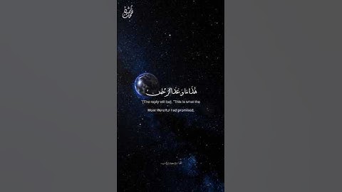 هَٰذَا مَا وَعَدَ الرَّحْمَٰنُ 🤍 - القارئ #محمد_دياب