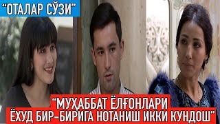 Оталар сўзи: "Муҳаббат ёлғонлари ёхуд икки кундош қисмати" || Otalar so'zi