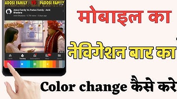 How to Change the Color of Navigation Bar on Android by kkh