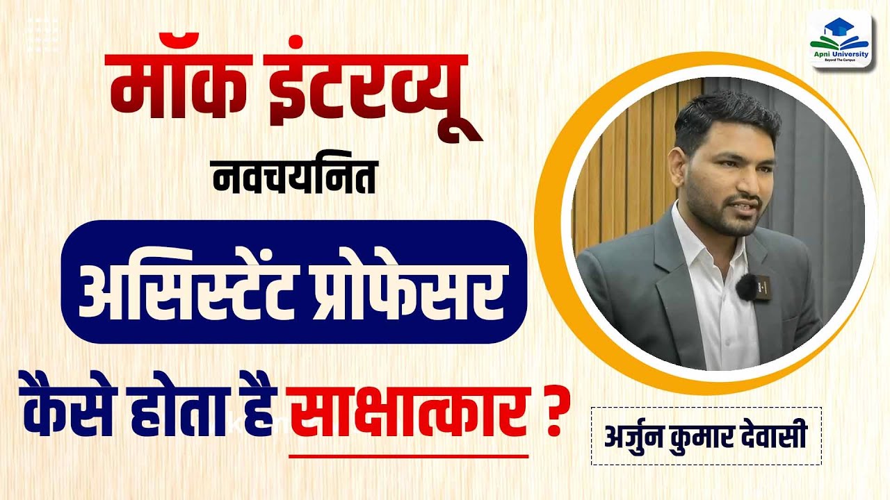 Assistant Professor Political Science Success Story | RPSC Mock Interview | Arjun Kumar Dewasi