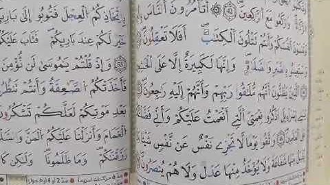 تصحيح التلاوة مع الشيخة نادية _ سورة البقرة _ تسميع الحفظ #learn coran#