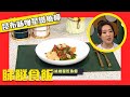 睇餸食飯｜昆布味噌星斑魚柳，新鮮彈牙！｜TVBUSA｜食譜｜飲食