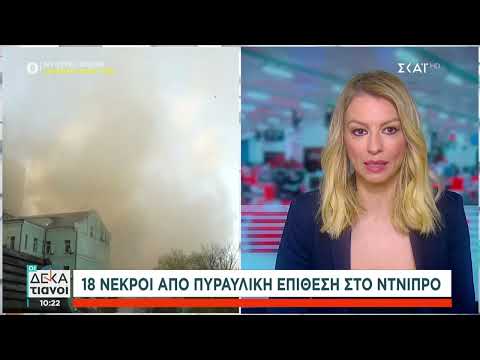 Ουκρανία: 18 νεκροί