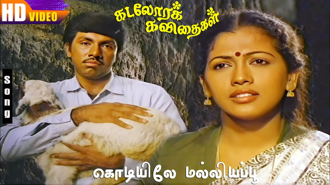 Kodiyile Malliyapoo HD | Jayachandran | S.Janaki | Sathyaraj | Rekha | Kadalora Kavithaigal Songs
