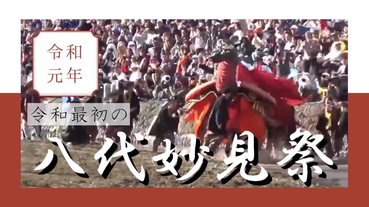 令和元年 令和最初の八代妙見祭 #熊本県 #八代市 #八代妙見祭 #九州三大祭り - YouTube