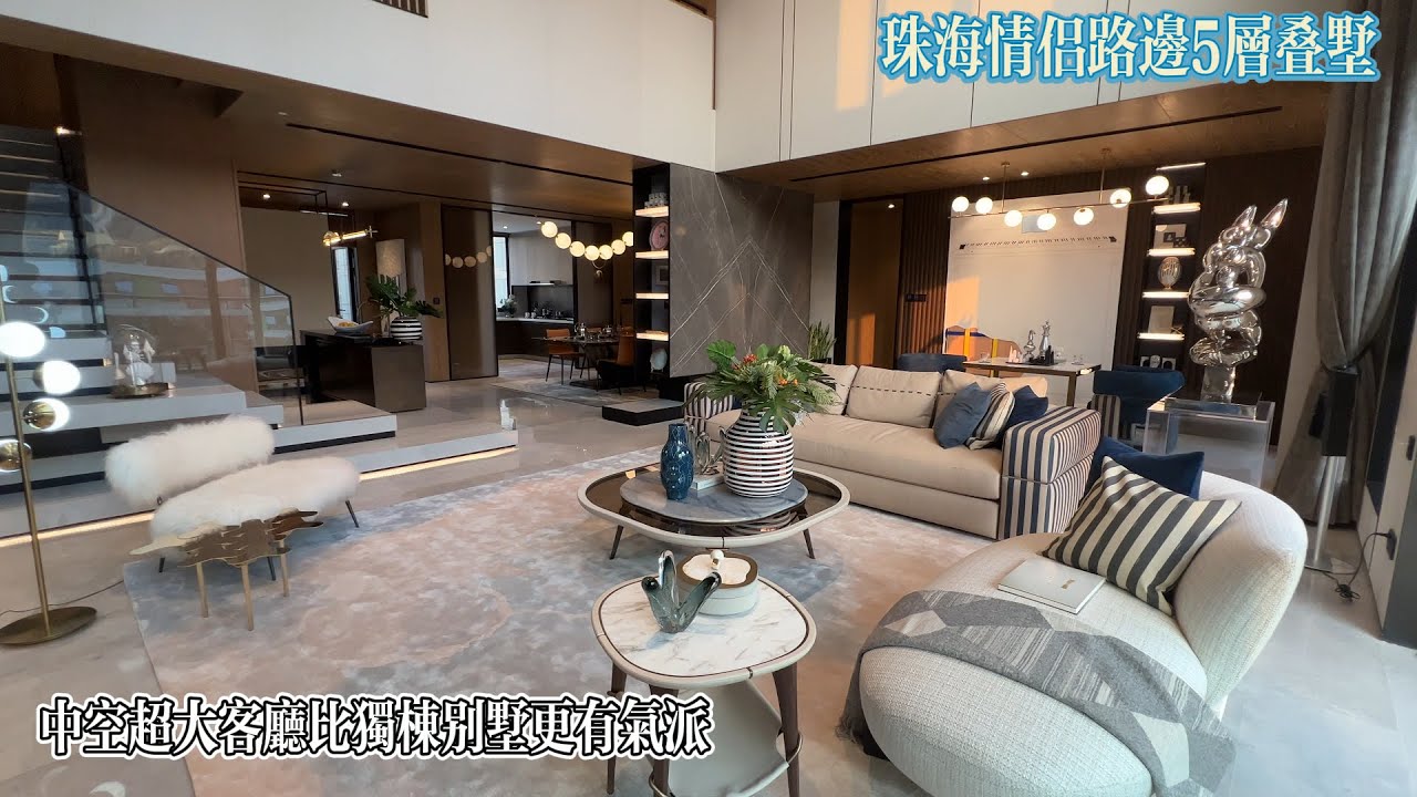 總價1300萬珠海情侶路邊5層別墅，客廳7米中空的設計非常氣派，還贈送空中超大花園