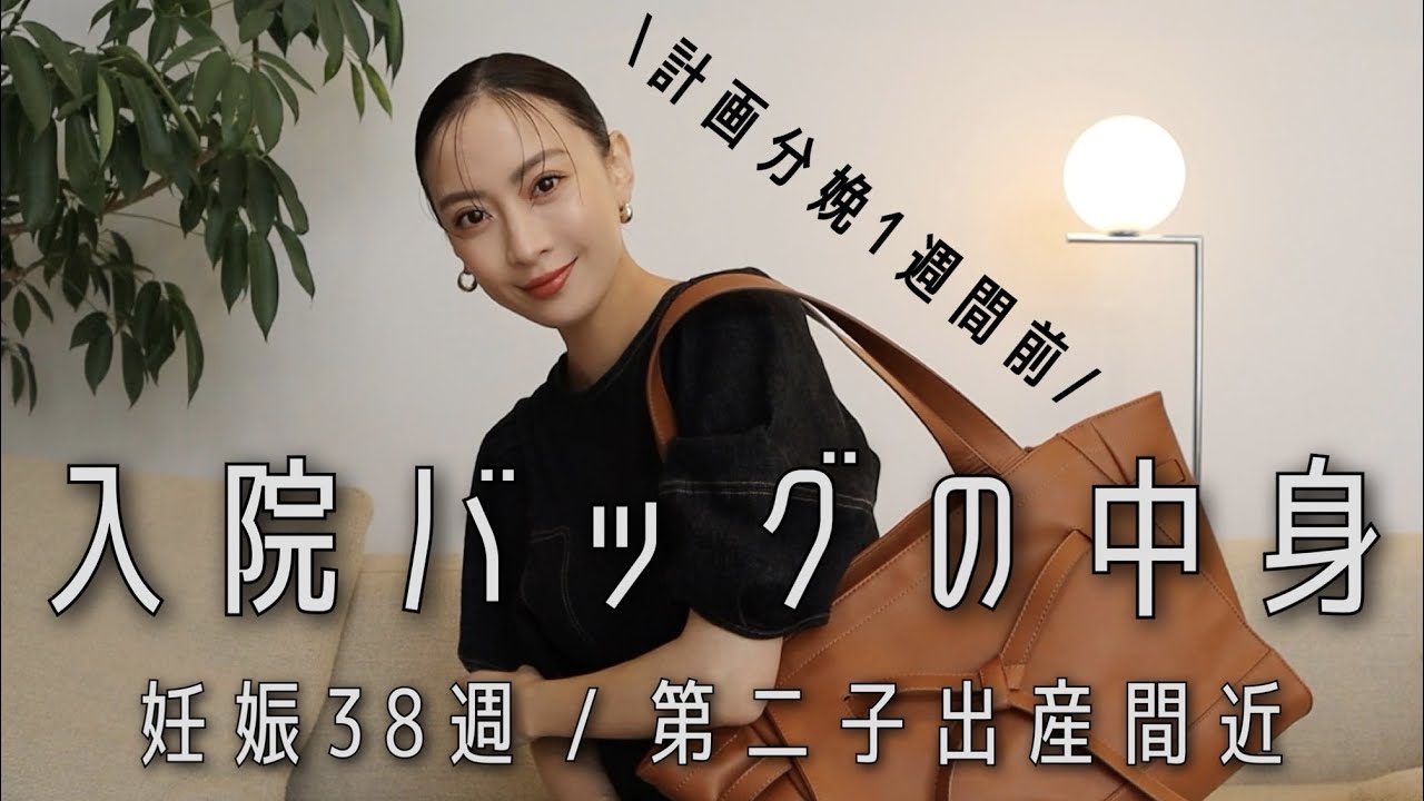 【出産準備】2人目出産の入院バッグの中身をご紹介【計画分娩】