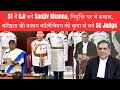 51वें CJI बने J.Sanjiv Khanna: 32 Senior Judges को bypass करके Collegium ने बनाया था SC Judge
