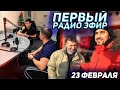 СЧАСТЛИВЫЙ ДЕНЬ ДЛЯ МНОГОДЕТНОГО ОТЦА/ПРИГЛАСИЛИ НА РАДИО.