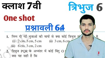 Class 7th maths l prashnawali 6.4 l Chapter 6 l NCERT l Hindi medium l त्रिभुज और उनके कोण l Ganit