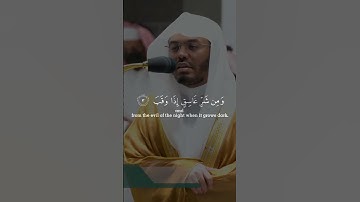 اللهم صل و سلم على محمد ‎القارئ: ياسر الدوسري السورة: الفلق