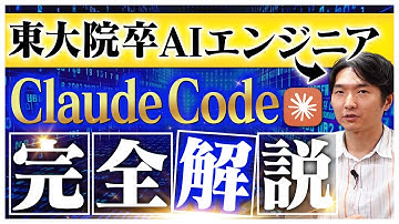 【Claude Codeの使い方・設定方法】エンジニアは全員見てください
