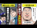【死亡事故】横断禁止＋渋滞の道路を横断した老人⇒刑事・行政すべて不処分！違反点数も無しで免許取消し回避に成功