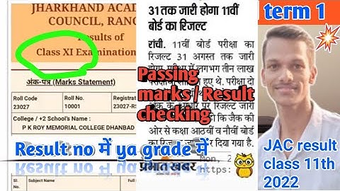 JAC 11th result 2022/ class 11th result no या grade में / कैसे check करे?Passing marks