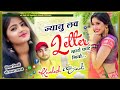 Love song         jyanu love letter mharo fat giyo  kamlesh sinoli