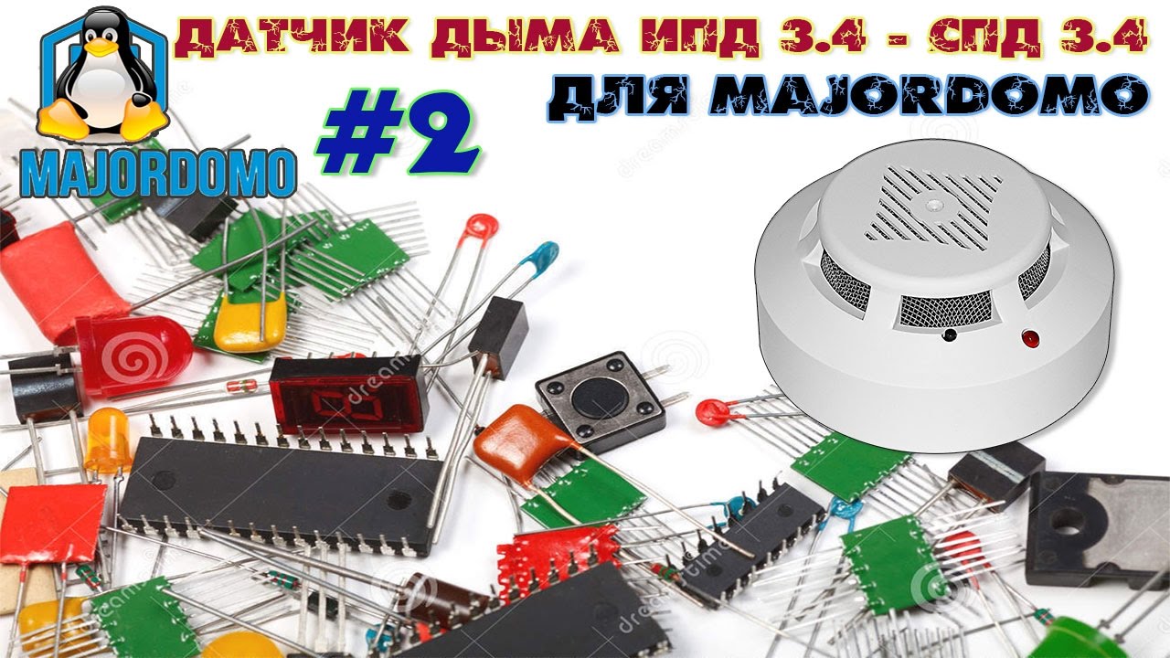Противопожарный датчик ИПД 3.4 - СПД 3.4 для MajorDomo - YouTube