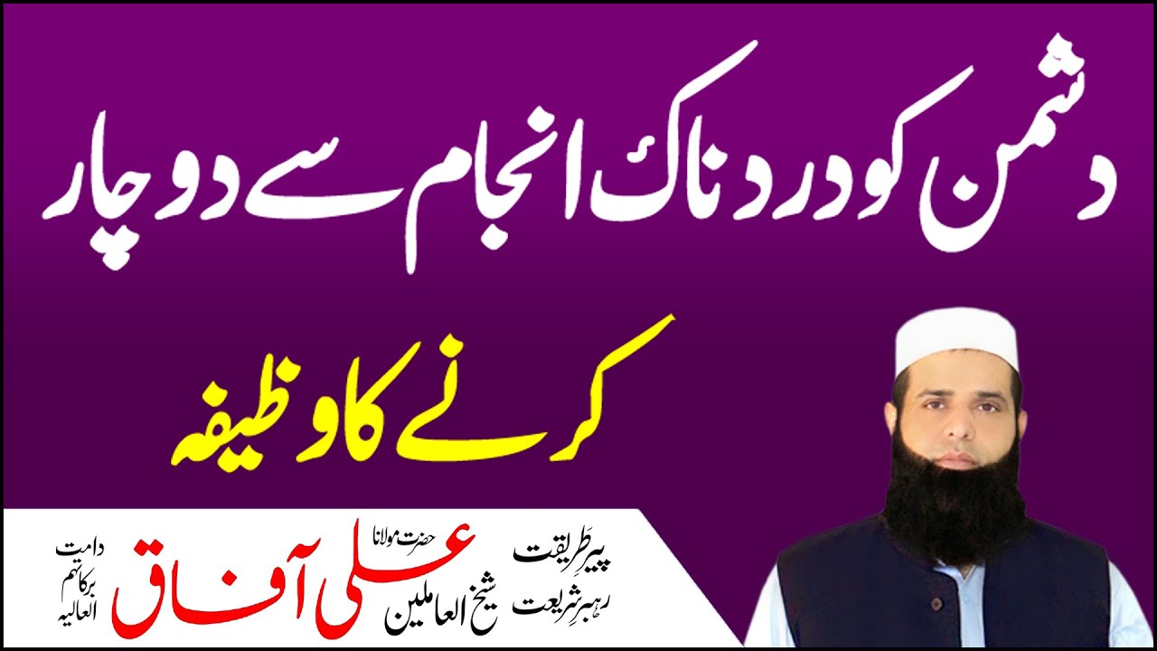 Dushman Ko Khatam Karne Ka Wazifa  Rohani Ilaj For Enemy  Dushman Ko Marne Ka Wazifa