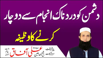 Dushman Ko Khatam Karne Ka Wazifa | Rohani Ilaj For Enemy | Dushman Ko Marne Ka Wazifa