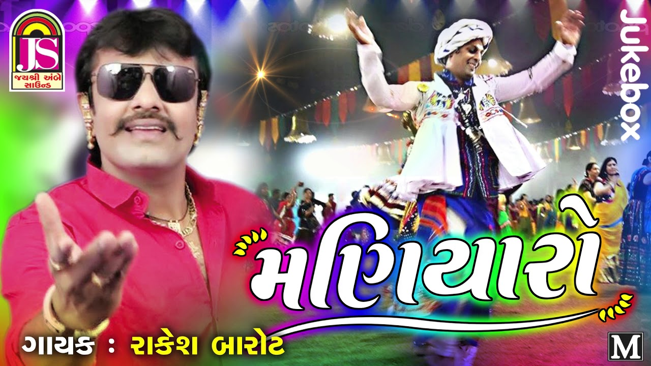 Rakesh Barot  Maniyaro  Latest Gujarati Song