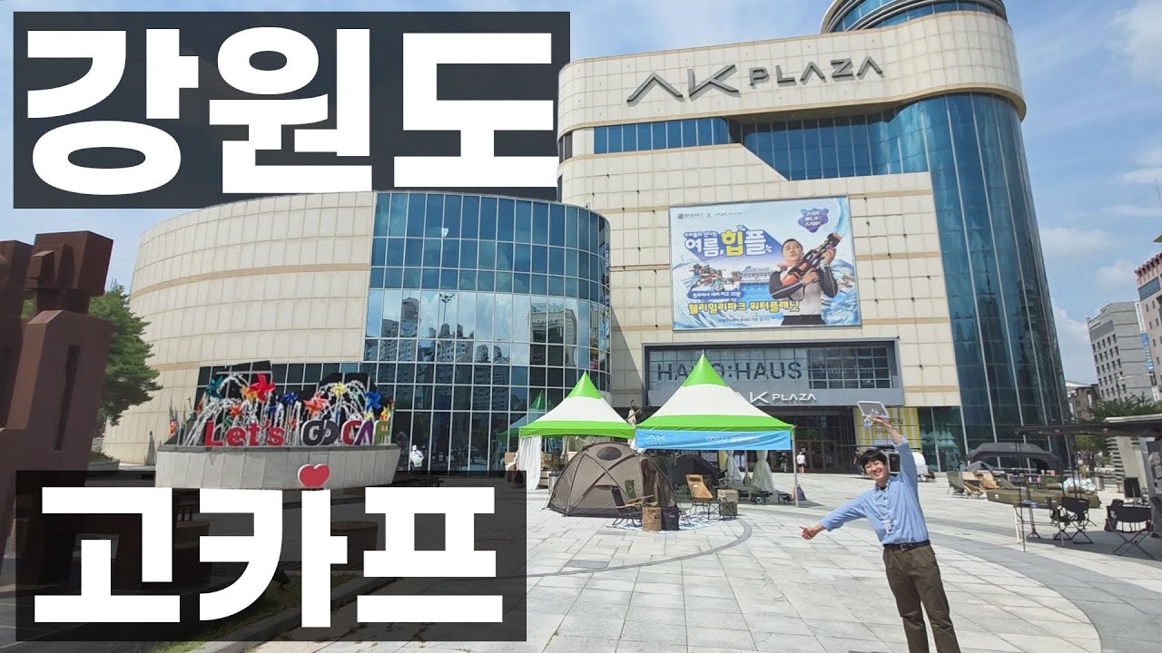 국내 최초 캠핑 전시 윈주 AK플라자 전국 최저가 단독 특가 상품 카라반 품절대란 조명 에어텐트 갓성비 차박 신상캠핑용품 루프박스 어닝 AK백화점 팝업스토어 강원 평택