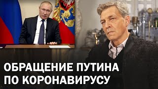 Путин обратился к россиянам и ввёл каникулы вместо карантина / Невзоровские среды