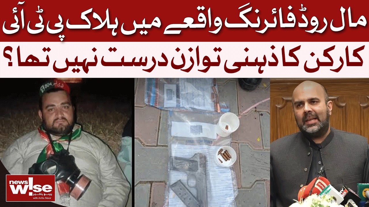 Mall Road Firing: Was The PTI Worker Mentally Unstable