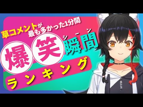 【7月22日】ホロライブ草コメントランキング TOP10 Hololive funny moments ※ネタバレあり
