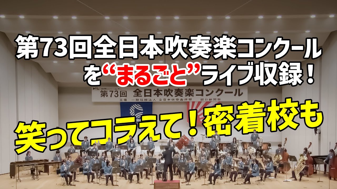 第54回全日本吹奏楽コンクールライヴDVD Japan's Best for … 第54回全日本吹奏楽コンクールライヴDVD Japan's Best for … 演奏