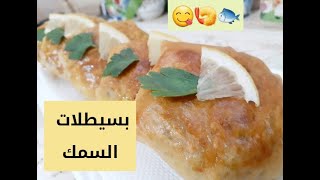 بسيطلات السمك ? + بورقة ديال الدار وبمقادير جد بسيطة وسريعة التحضير  Moroccan Pastilla