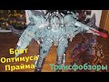 Transformers 2 Revenge Of The Fallen Megatron - "Брат" Оптимуса Прайма - [Трансфобзоры]