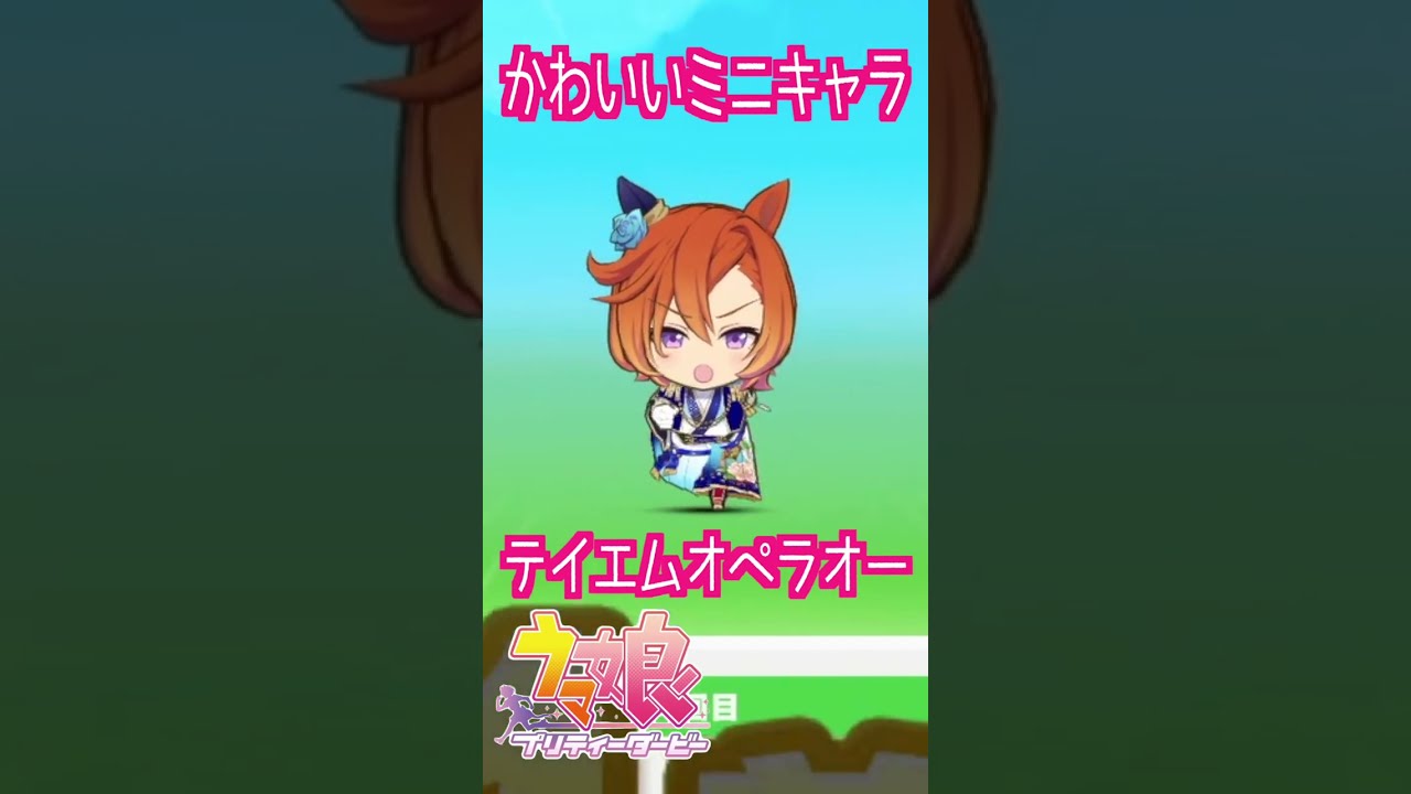 ミニキャラの和服オペラオーがかわいい ウマ娘デイリーレース Youtube