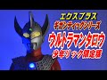 ギガンティック《ウルトラマンタロウ》少年リック限定版 開封レビュー!!【フィギュア】