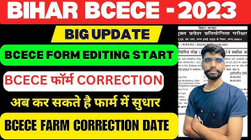 BCECE FORM EDITING 2023 | bcece form me sudhar kaise kare | bcece form editing KAISE KRE 2023 |