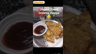 🤗 Cheese Bread Omlette Recipe |How To Make  Cheese Bread Omlette Recipe #trinding#shorts#viral