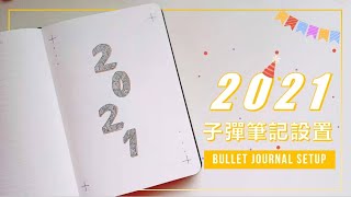 ✨2021子彈筆記設置 | Plan With Me | 極簡手帳 | 2021 Bullet Journal Setup✨