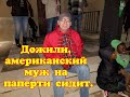 Муж американец сидит на паперти, а я балдею/Рождественский парад во Флориде, США