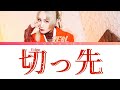 REOL - 切っ先(Edge) LYRICS KAN/ROM/ENG