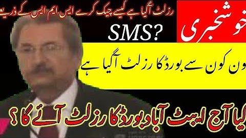 Abbottabad board results 2021 |results 12th class 2021 | How to check 10th or 12th class result 2021