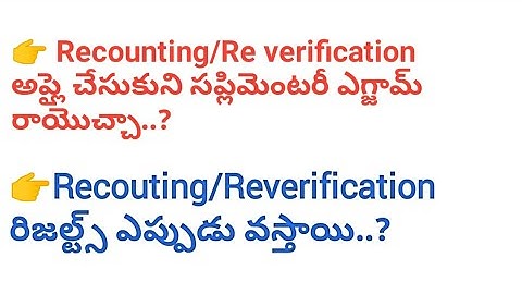 Inter Betterment exams || Inter Supplementary Exams ||Recounting || Reverification || inter exams