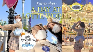 แต่งชุดนักเรียนเที่ยวสวนสนุกที่เกาหลี! Lotte World Vlog | Pimwa In Korea